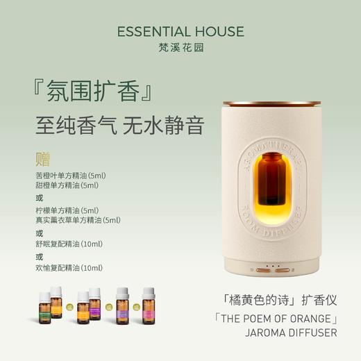 【橘黄色的诗】无水雾化扩香仪 商品图0