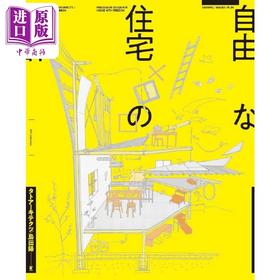 预售 【中商原版】岛田阳的自由住宅设计 日本知名建筑设计师 日本建筑设计 设计工具书 日文艺术原版 自由な住宅の設計 島田陽