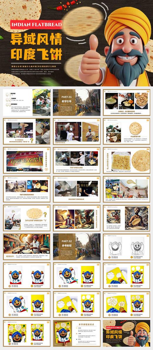 《神奇的印度飞饼》人物美食卡通漫画：下单后，点击手机短信中收到的链接，即可获取文件下载的链接；如有任何问题，可添加客服微信hm33268获得帮助。 商品图1