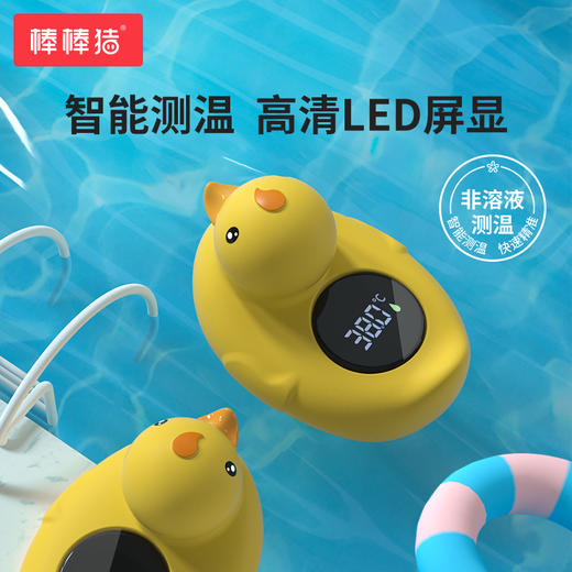 棒棒猪宝宝水温计婴儿洗澡测试水温计泡脚新生儿童电子温度计 商品图1