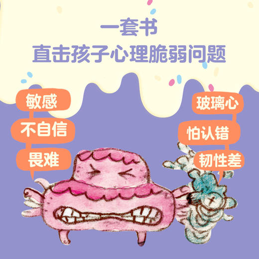千万别惹小蛋糕！儿童心理韧性培养绘本（全5册） 商品图1
