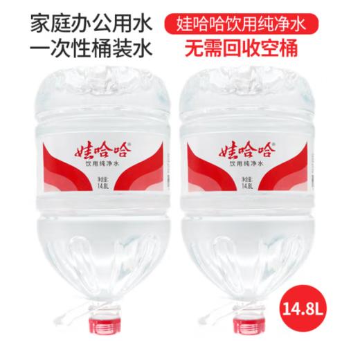 娃哈哈饮用纯净水14.8L/桶【BC】【QC】 商品图0