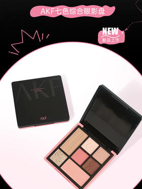 AKF七色眼影盘大地色系哑光一盘多用不脱妆高光腮红提亮新手日常淡妆