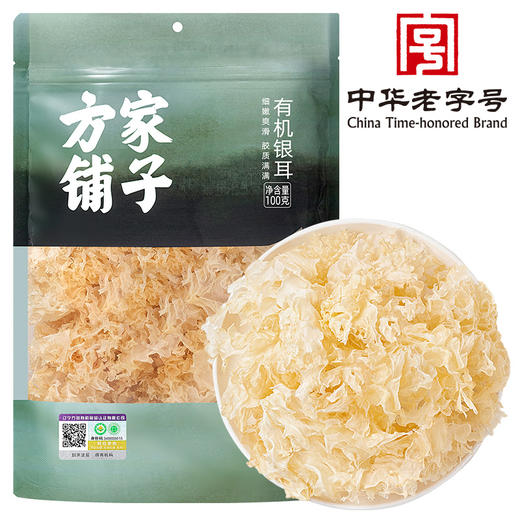 方家铺子 有机银耳100g/袋装 商品图1