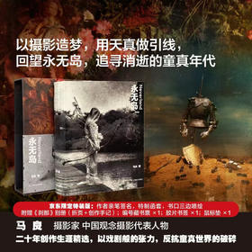 永无岛 马良 摄影集 限量特装刷边（京东专属签名编号本 赠编号藏书票 、胶片书签、 鼠标垫 、刹那别册）特制函套