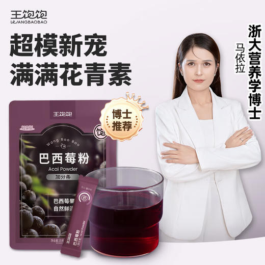 王饱饱巴西莓粉35g 商品图7