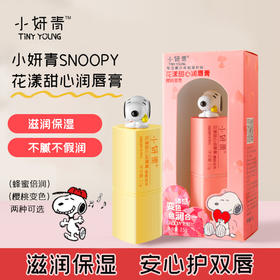 【姗拉娜】SNOOPY花漾甜心润唇膏【3D】