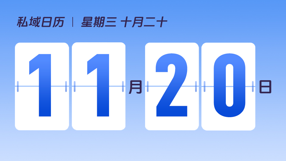 11月20日  |  如何进行会员招募 