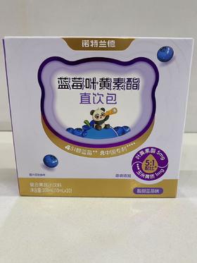 诺特兰德蓝莓叶黄素酯直饮包