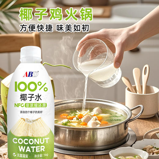 【 泰国香椰水含量≥20%】ABD纯椰子水 商品图6