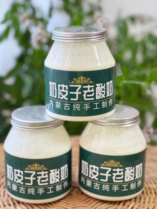 酸奶+奶皮子！内蒙古【手工奶皮子酸奶】100%纯天然 浓郁奶香 醇厚丝滑 超厚奶皮 纯手工制作 早餐下午茶的绝佳伴侣！ 商品图0