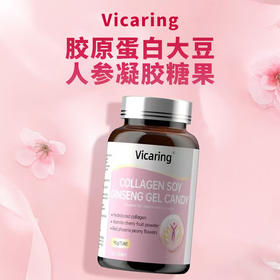 Vicaring 胶原蛋白大豆人参凝胶糖果63g(0.7g/粒x90粒)/瓶
