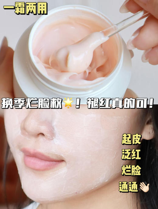 玉泽屏障修护面霜50g 修护面霜里的六边形战士 适合屏障受损 红血丝干敏肌 商品图2