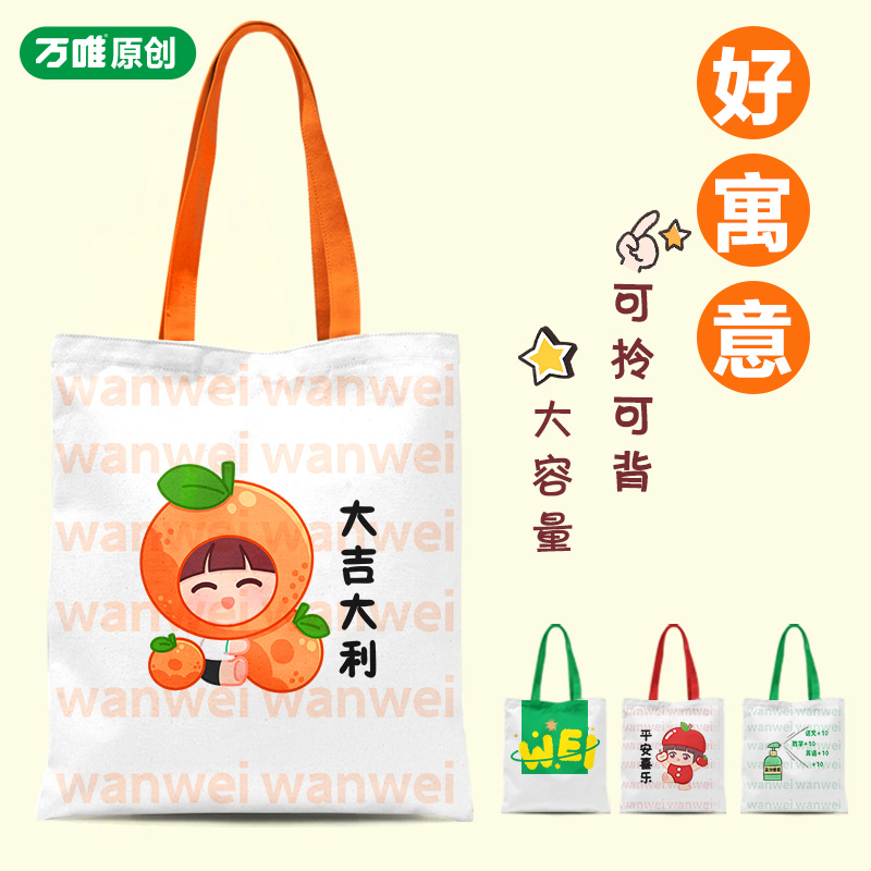 【万唯文创】原创帆布包好寓意学生上课手提袋简约补习袋单肩包初中生大容量防水耐用斜挎包万维教育旗舰店