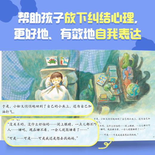 有事，就告诉妈妈吧 : 给孩子的心理健康绘本 商品图2