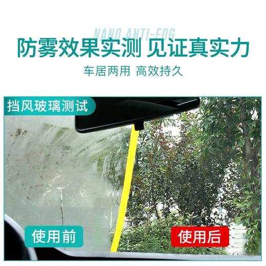 爱丽新纳米防雾剂 汽车后视镜挡风玻璃防雾喷剂除雾防水 商品图5