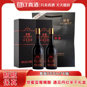 茅台悠蜜蓝莓精酿  遇见丹红  13度半干型果味红酒  整箱550ml*6瓶礼盒装包邮
