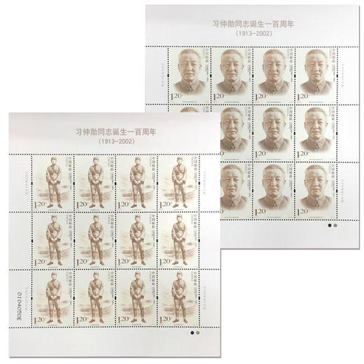 《习仲勋同志诞生》纪念邮票 2013-27 商品图1