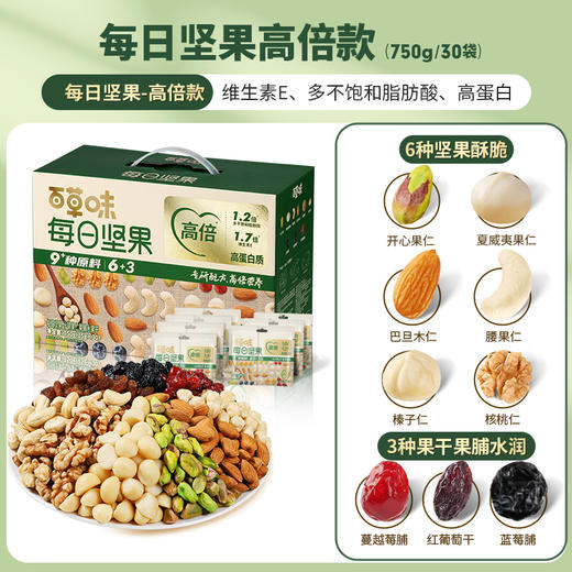 每日坚果750g（6+3/盒装） 商品图5