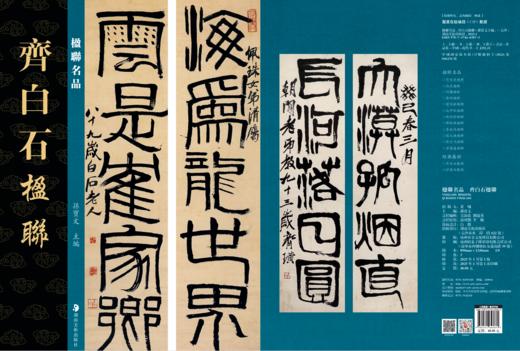 书法系列丛书系列（楹联名品+匾额名品）14本 商品图9