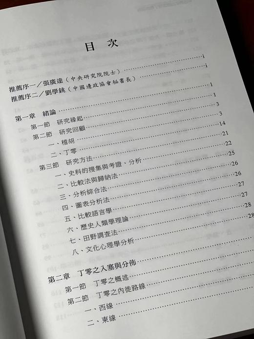 《胡马度阴山：中古华北山居族群丁零与稽胡》，严昊着，小16开开，平装，534页，元华文创2024年5月初版。售价145元 商品图3