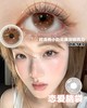chonos日抛 薄藤朗姆 粉咖/恋爱脑袋 粉棕 14.2-14.4mm 非离子 日抛无售后！ 商品缩略图2