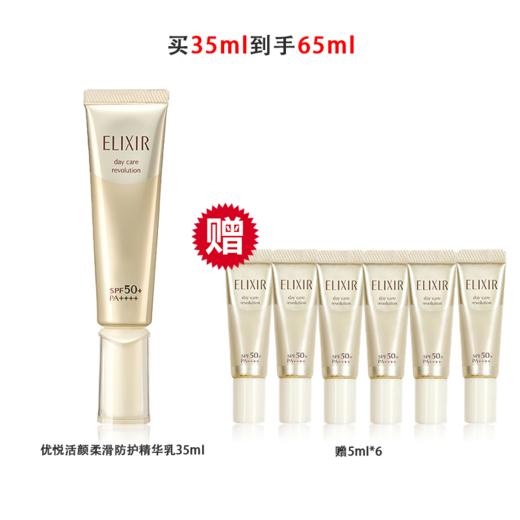 【团购】怡丽丝尔优悦活颜柔滑防护精华乳35ml/支赠5ml*6支 商品图0