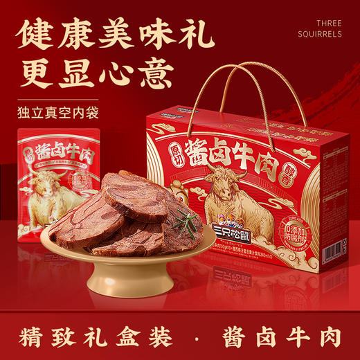 严选 | 三只松鼠 酱卤牛肉 五香味 100g*10袋装 【加赠西梅复合果汁饮料240ml】 商品图8