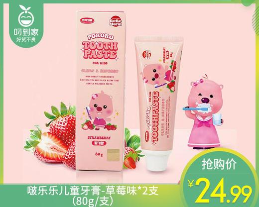 啵乐乐儿童牙膏-草莓味*2支（80g/支） 商品图0