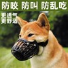 【免费送随其他产品拍下发货】狗狗嘴套防叫防咬防偷吃遛狗必备 商品缩略图0