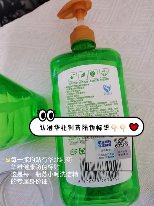 【高端局-华北制药冠名】苏小呵温和去油洗洁精2瓶💦，世界顶尖的品控体系，🌈符合食品用洗涤剂双重国标，🌸为您的健康保驾护航  商品图5