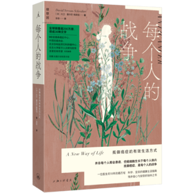 每个人的战争：抵御癌症的有效生活方式（2025版）