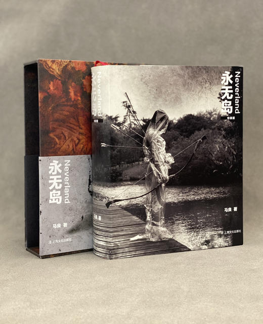 永无岛 马良 摄影集 限量特装刷边（京东专属签名编号本 赠编号藏书票 、胶片书签、 鼠标垫 、刹那别册）特制函套 商品图4