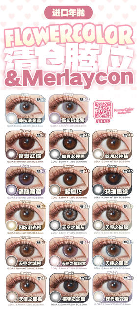  FlowerColor纯欲奶咖14.5 