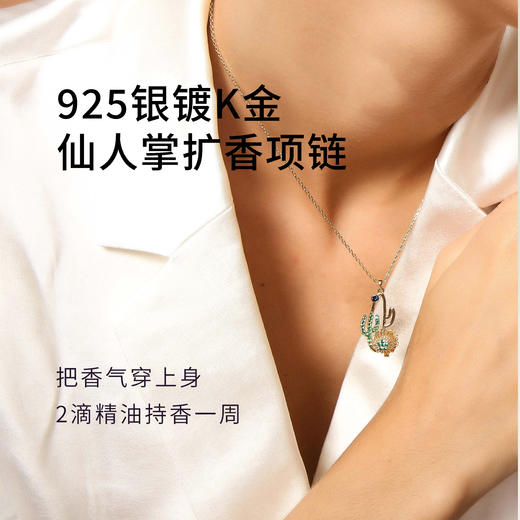 925银镀金仙人掌扩香项链 商品图1
