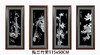 【梅兰竹菊】纯银壁画装饰画挂画 商品缩略图1