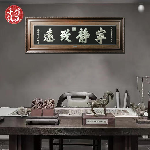 【宁静致远】纯银壁画装饰画挂画 商品图1