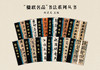 书法系列丛书系列（楹联名品+匾额名品）14本 商品缩略图0
