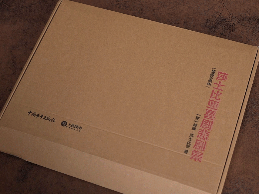 《莎士比亚喜剧悲剧集》 | 全彩2册