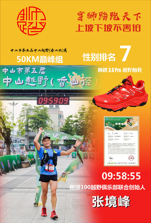 狮踏3.0 PRO越野跑鞋 商品图4