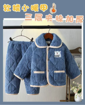 【儿童加厚加绒•三层夹棉加绒家居服】 ☄️外穿yyds ，居家一套轻松搞定👀活动不受限 ☁️现在的天气真的🤩太需要这种加厚套装啦 ✔️ 细节保暖方面𝙃𝙞𝙣用心