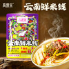 【爆品热销】藤椒酸菜米线花胶鸡米线 云岭独龙鸡老坛酸菜美味食材精心烹饪 商品缩略图1