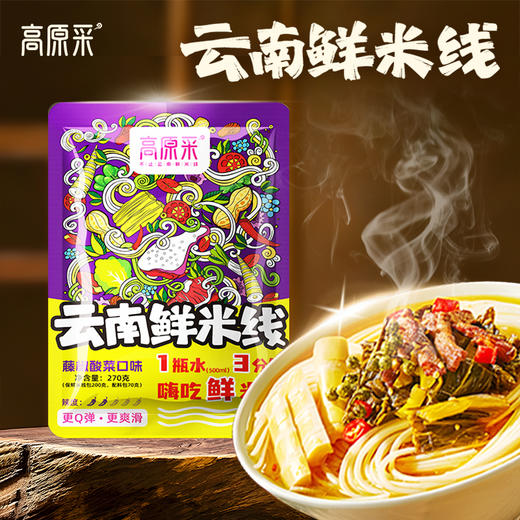 【爆品热销】藤椒酸菜米线花胶鸡米线 云岭独龙鸡老坛酸菜美味食材精心烹饪 商品图1