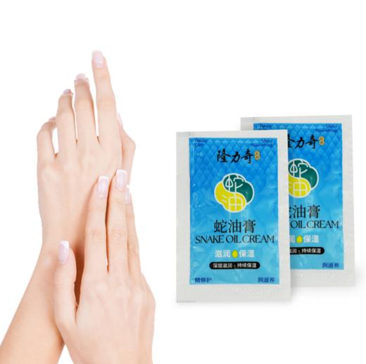 隆力奇蛇油膏/蛇油按摩膏（8克） 商品图4