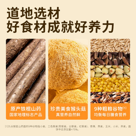（糙能农场）九谷猴菇山药面 猴菇山药添加量≥20% 九种谷物科学配比  劲道爽滑  0添加|非油炸|低钠  好吃好营养好吸收 商品图2