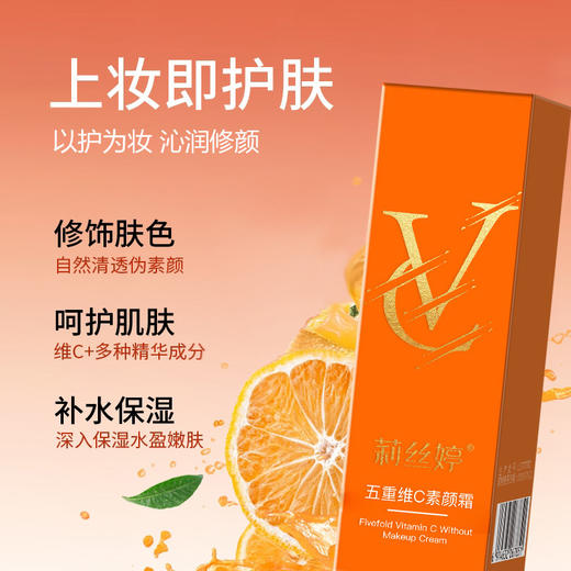 【19.9抢！五重维C素颜霜 】自然美颜有妆似无妆，提亮遮瑕隔离水润保湿素颜霜vc，懒人霜面霜学生党不假白持久不脱妆QQ 商品图6