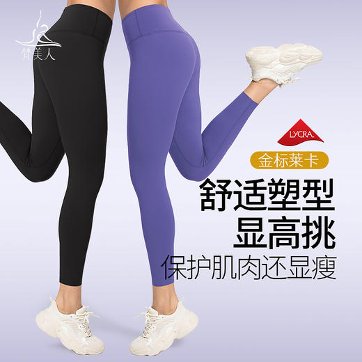 梵美人 F08101L 瑜伽裤九分裤 裸感塑形面料  金标 商品图0