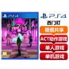 【共享租借】索尼（SONY）PS4 游戏光盘 PS4酉闪町 西门町 商品缩略图0
