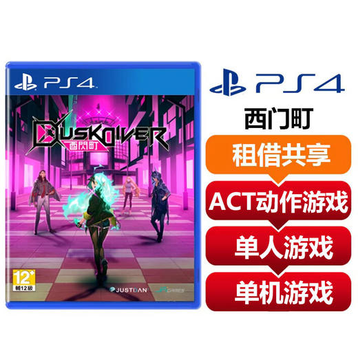 【共享租借】索尼（SONY）PS4 游戏光盘 PS4酉闪町 西门町 商品图0