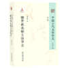 中国古代文体学史 第二卷 魏晋南北朝文体学史 商品缩略图0